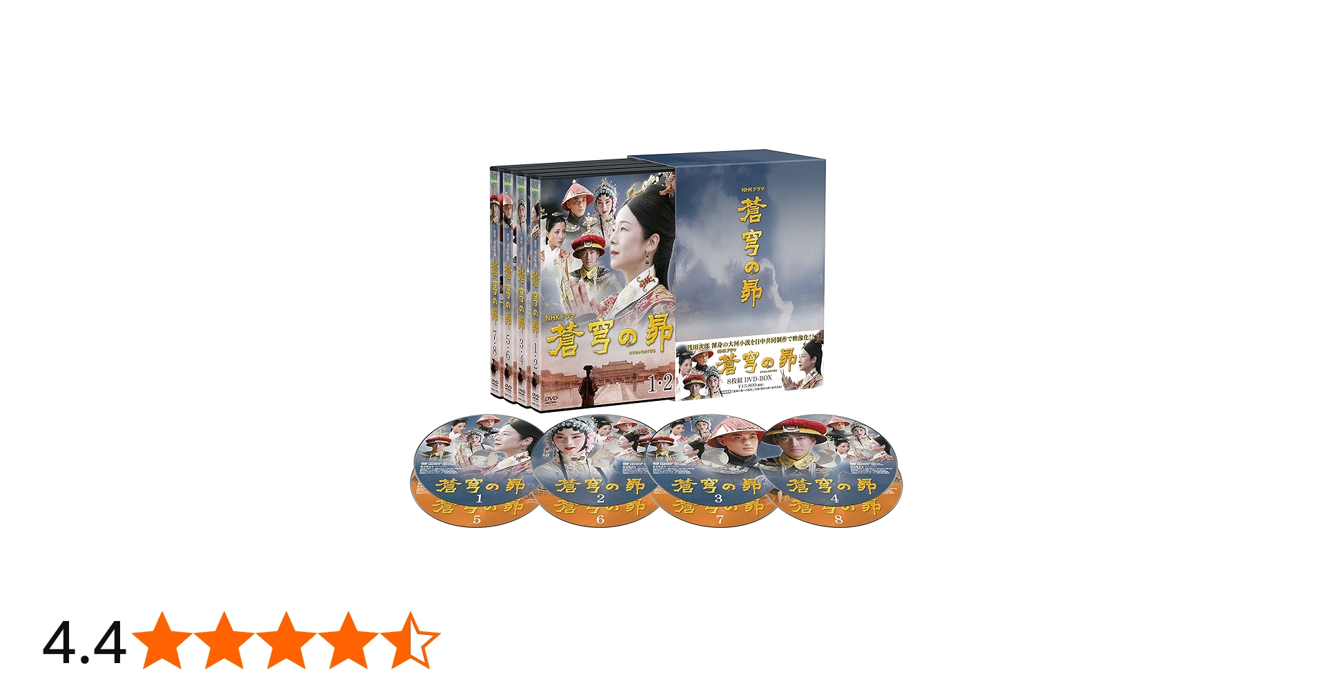 Amazon.co.jp: 蒼穹の昴 DVD BOX(8枚組) : 田中裕子, 余少群, 周一囲