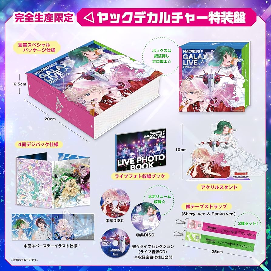Amazon.co.jp: マクロスF ギャラクシーライブ☆ファイナル 2025 [完全