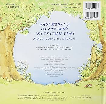 ポップアップ どんなにきみがすきだかあててごらん (評論社の児童