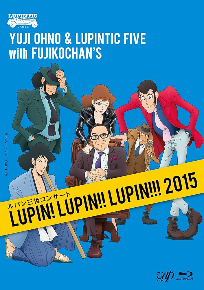 Amazon.co.jp: ルパン三世コンサート ~LUPIN! LUPIN!! LUPIN!!! 2015