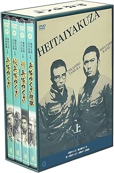 Amazon.co.jp: 兵隊やくざ DVD-BOX 上巻 : 勝新太郎, 田村高廣, 増村保