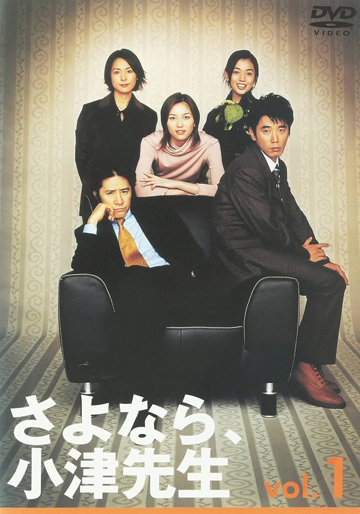 Amazon.com: さよなら小津先生 1 [DVD] : Movies & TV