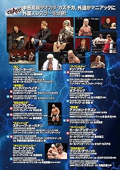Amazon.co.jp: 俺たちの新日本プロレス 未知なる強豪来襲!驚愕の外国人