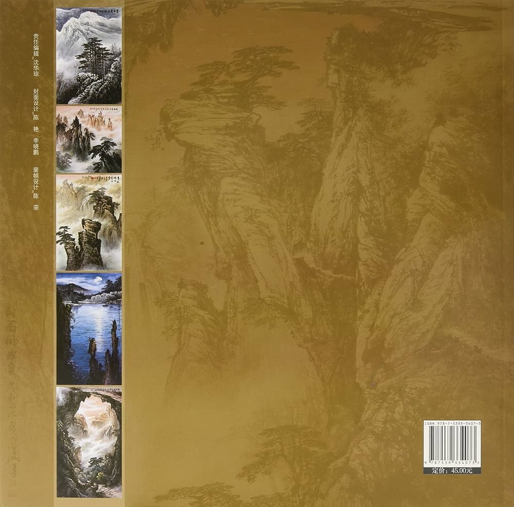 Amazon.com: 曾剛画山石 新版 中国画名家技法 中国語絵画 / 中国画名家