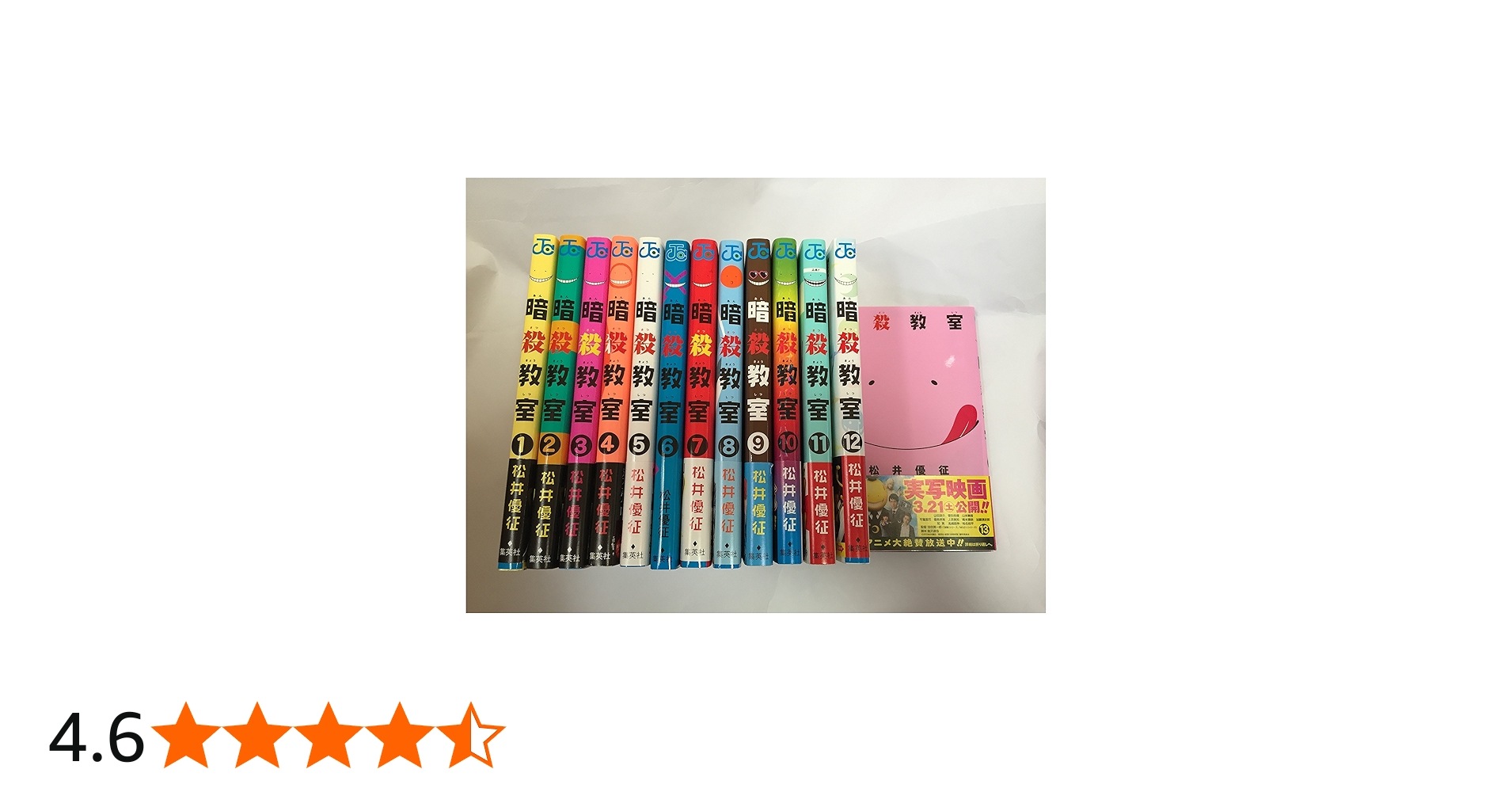 暗殺教室 コミック 1-13巻セット (ジャンプコミックス) | 松井 優征