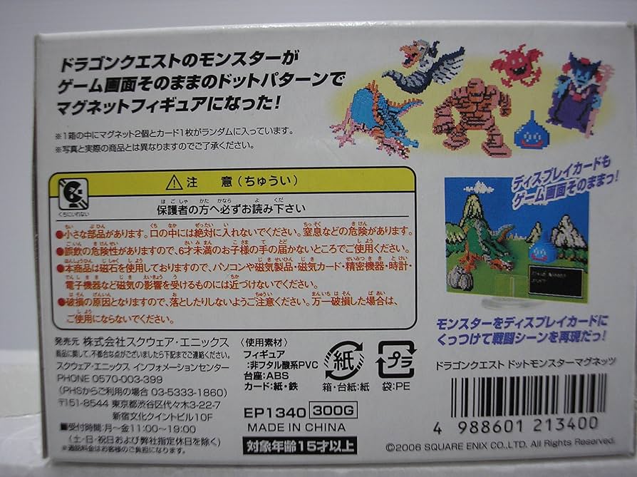 Amazon.co.jp: ドラゴンクエスト ドットモンスターマグネッツ 1BOX