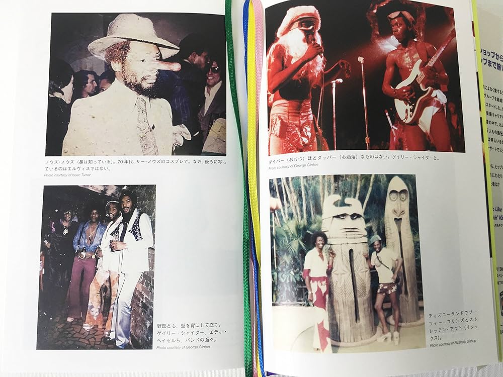 ファンクはつらいよ ジョージ・クリントン自伝 バーバーショップから