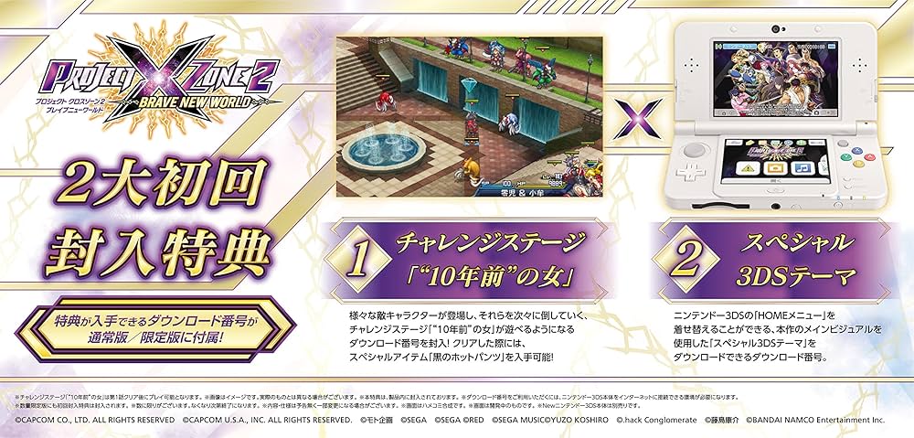 Amazon.co.jp: PROJECT X ZONE 2:BRAVE NEW WORLD - 3DS : Video Games