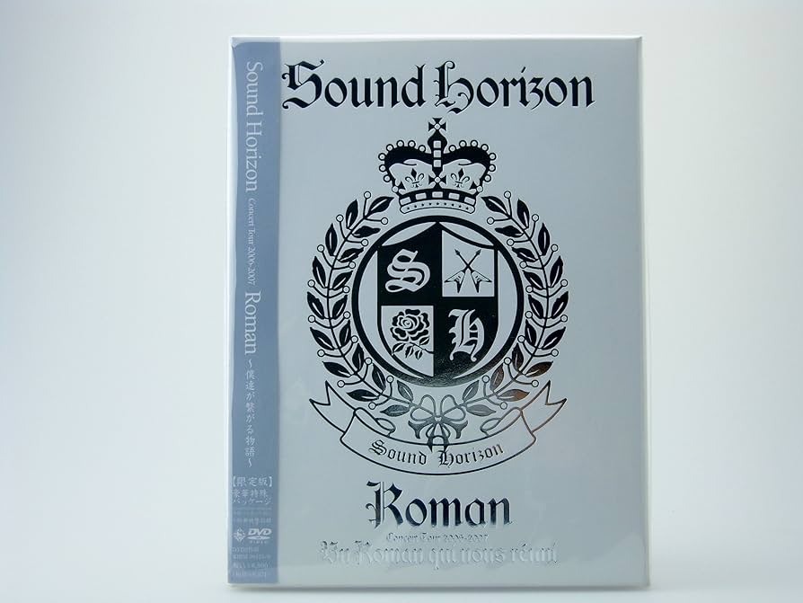 Amazon.co.jp: Sound Horizon Concert Tour 2006-2007『Roman~僕達が