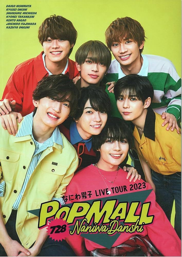 Amazon.co.jp: なにわ男子 パンフレット LIVE TOUR 2023 POPMALL