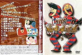 Amazon.co.jp: 行け!稲中卓球部 DVDパーフェクトコレクション : 岡野