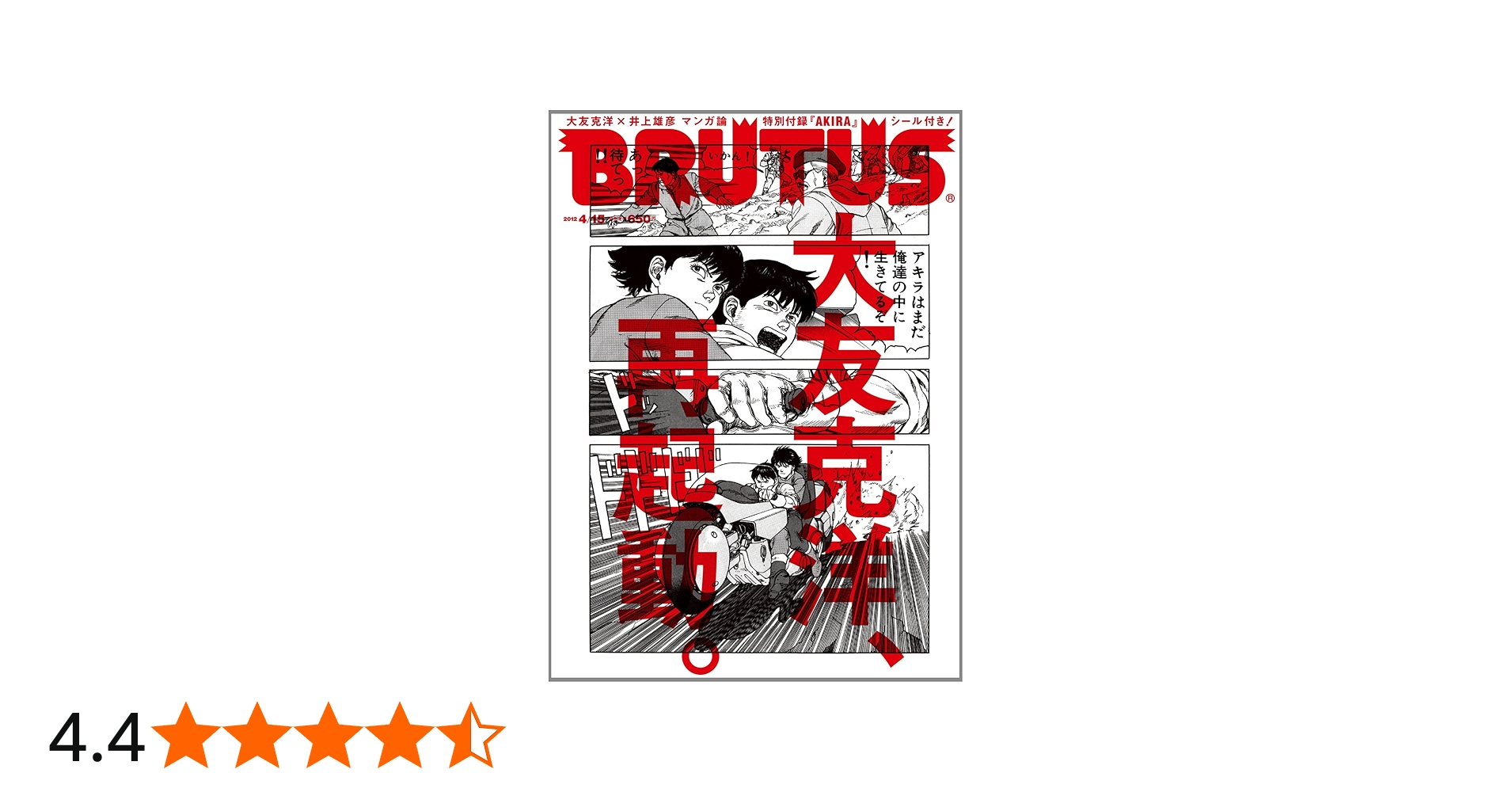 Amazon.co.jp: BRUTUS (ブルータス) 2012年 4/15号 [雑誌] : 本
