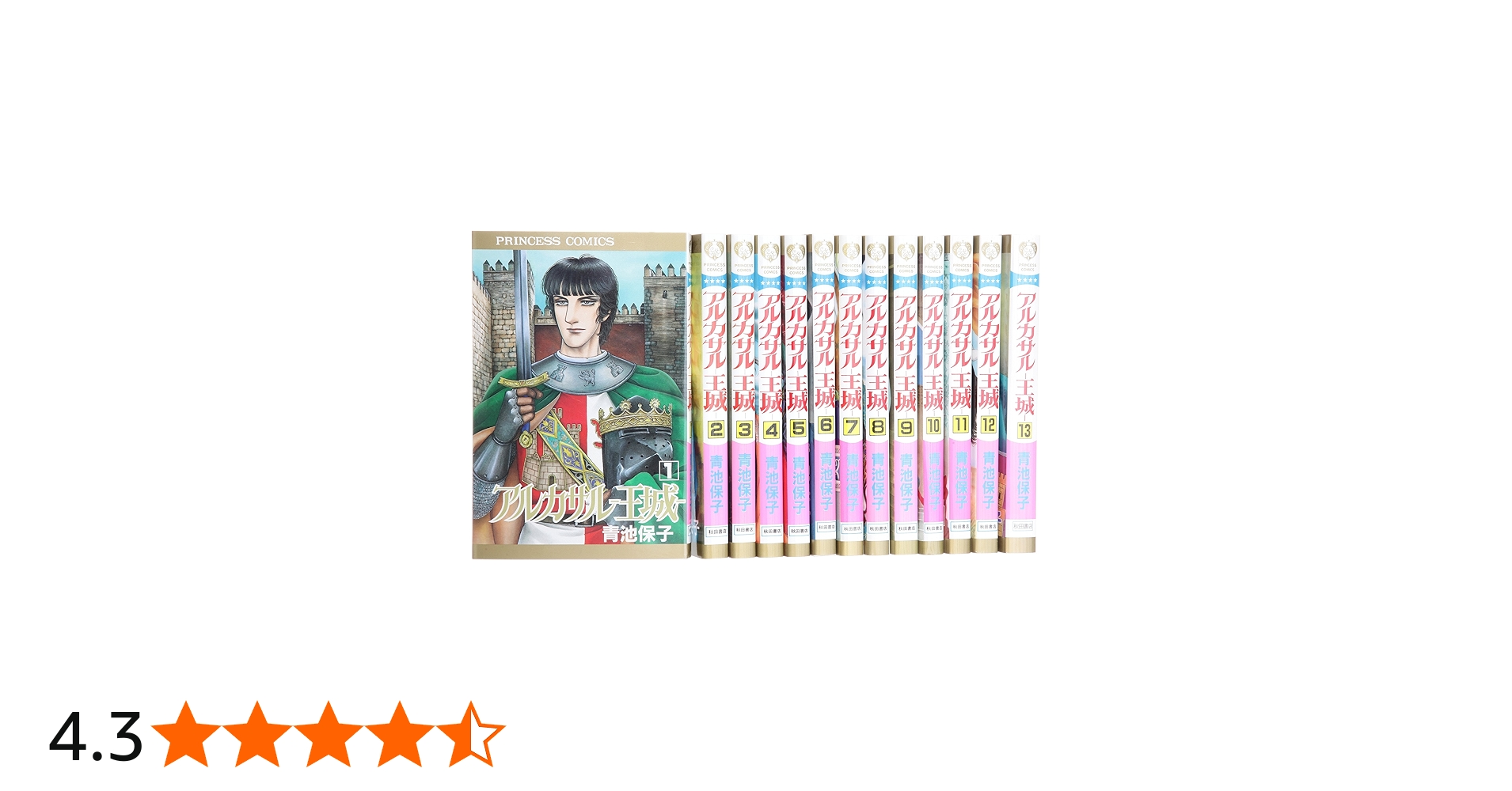 Amazon.co.jp: アルカサル-王城- コミック 全13巻完結セット