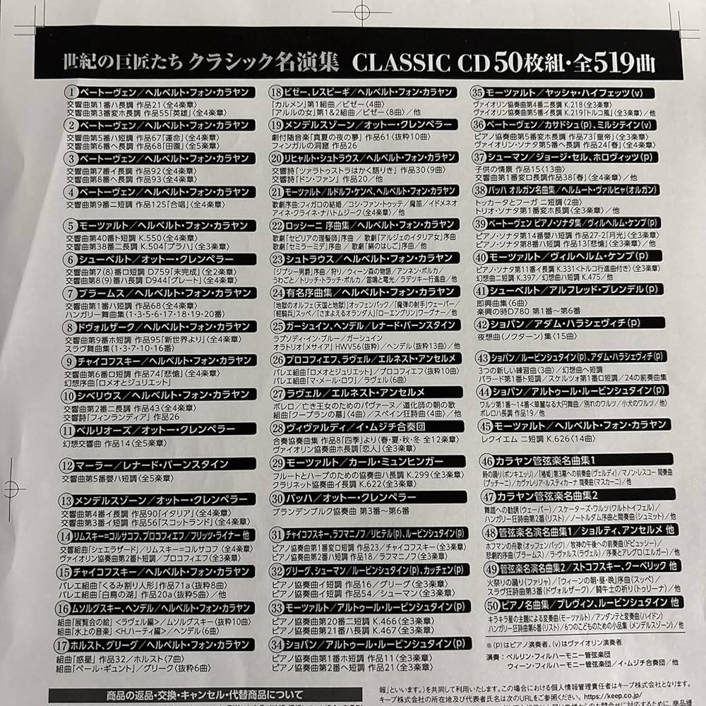 Amazon.co.jp: 世紀の巨匠たち クラシック名演集【CD全50巻、豪華解説