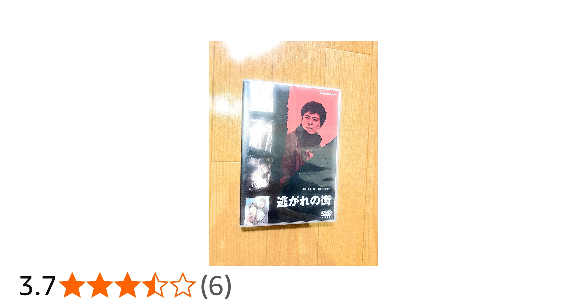 Amazon.co.jp: 逃がれの街 [DVD] : 北方謙三, 水谷豊, 甲斐智枝美