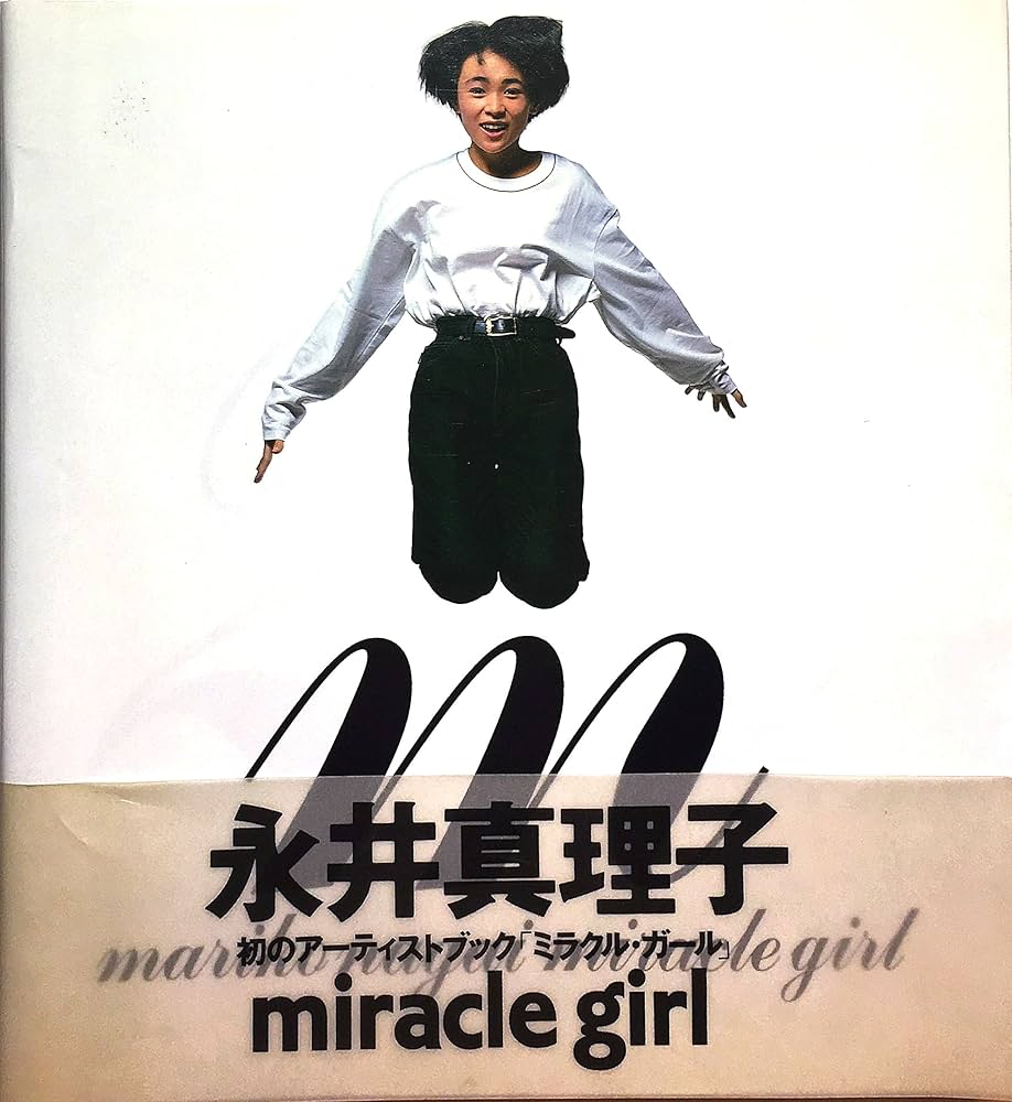 Amazon.co.jp: MIRACLE GIRL 永井真理子 : 本