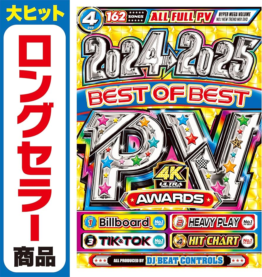 Amazon.co.jp: 【期間限定値下げ中!!】2024年〜2025年の洋楽総集編