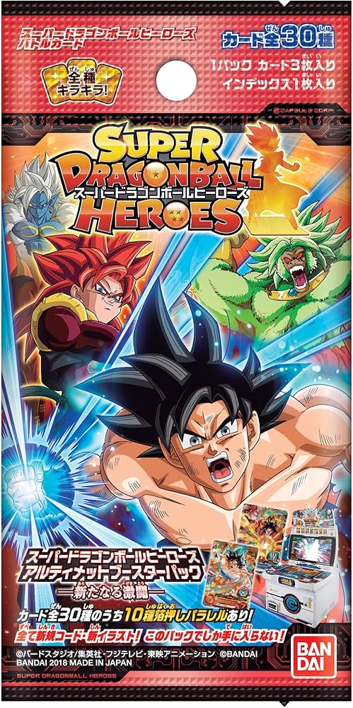 Amazon.co.jp: スーパードラゴンボールヒーローズ アルティメット
