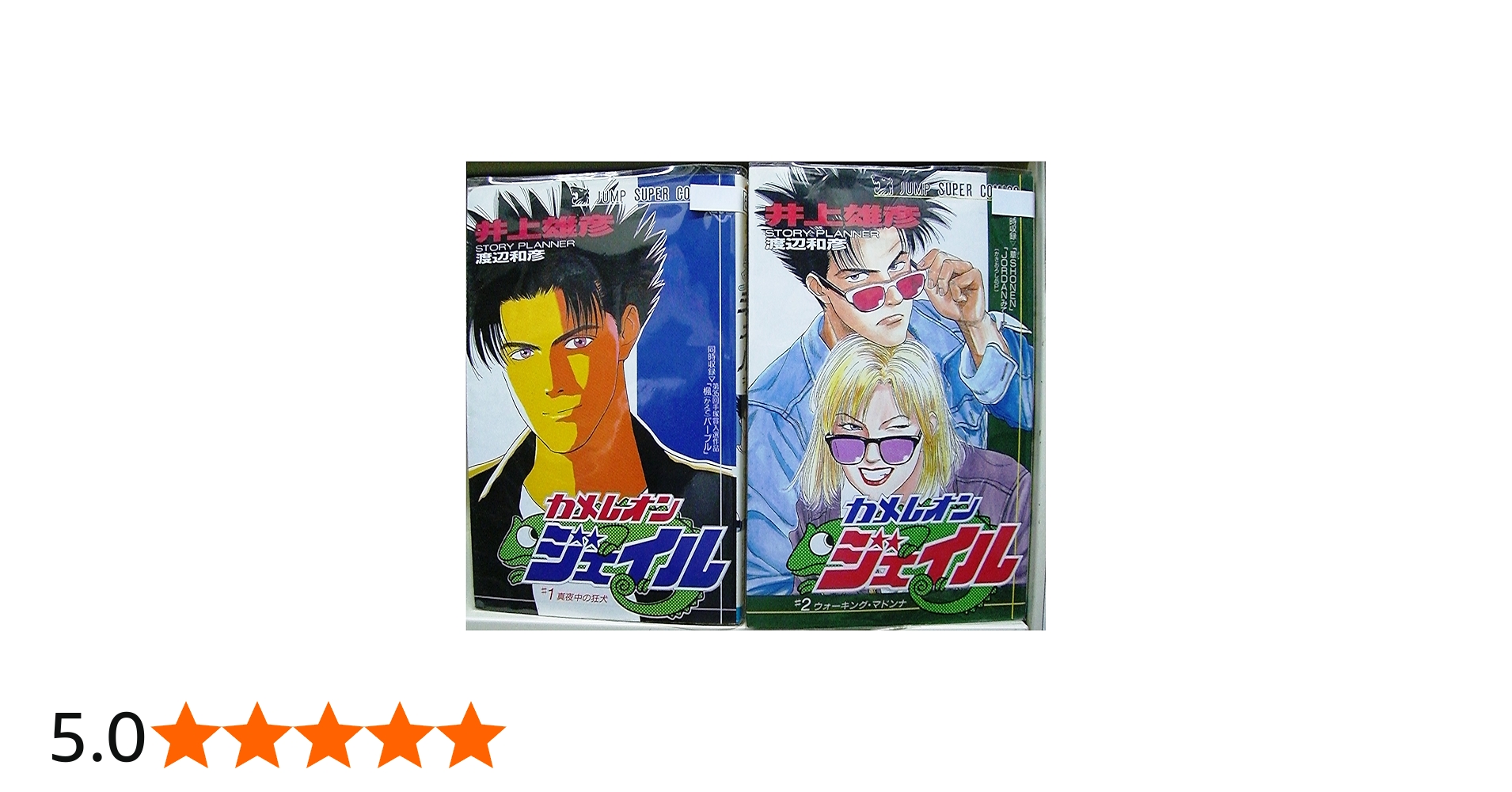 カメレオン ジェイル 1~最新巻 [マーケットプレイス コミックセット