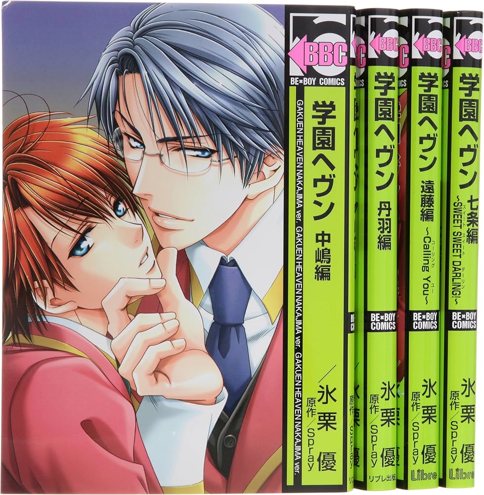 Amazon.co.jp: 学園ヘヴン コミック 1-4巻セット (ビーボーイ