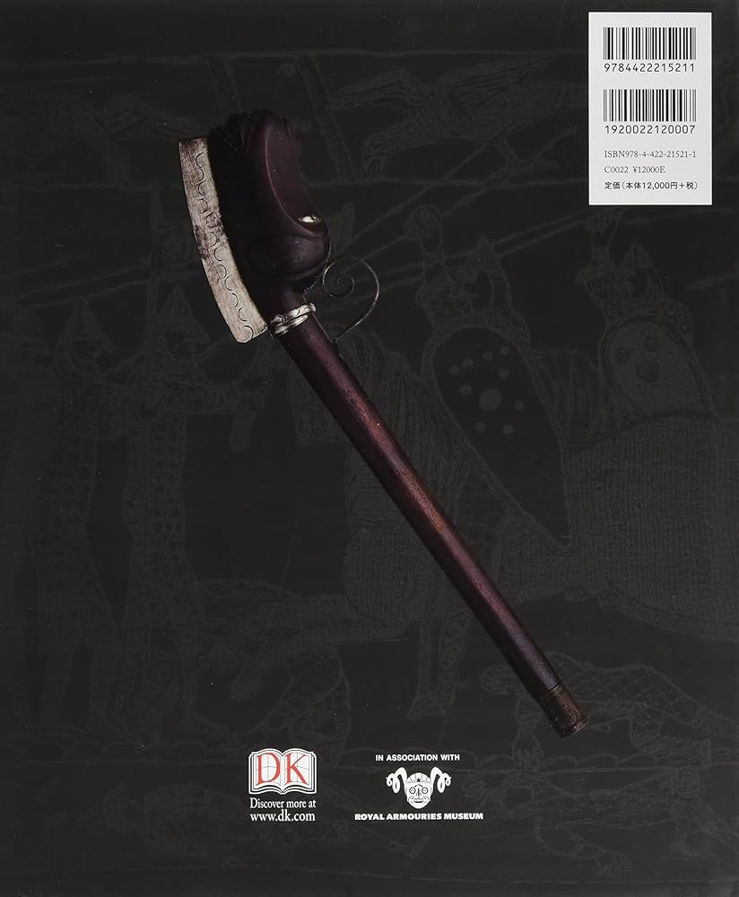 武器の歴史 大図鑑 | リチャード・ホームズ, 五百旗頭 真, 山口 昇