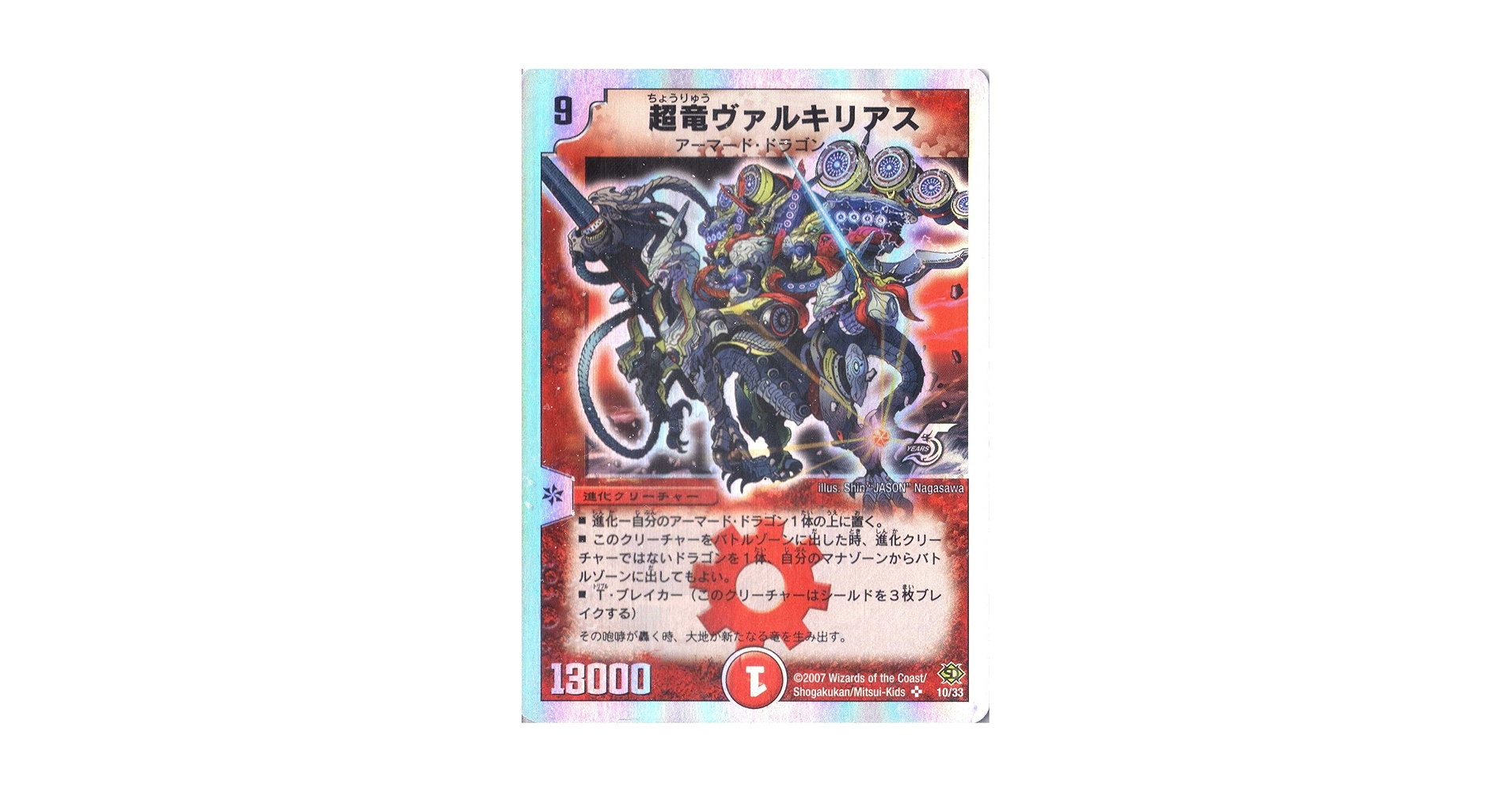 DM 超竜ヴァルキリアス M46 DM 超竜ヴァルキリアス M46 DM 超竜