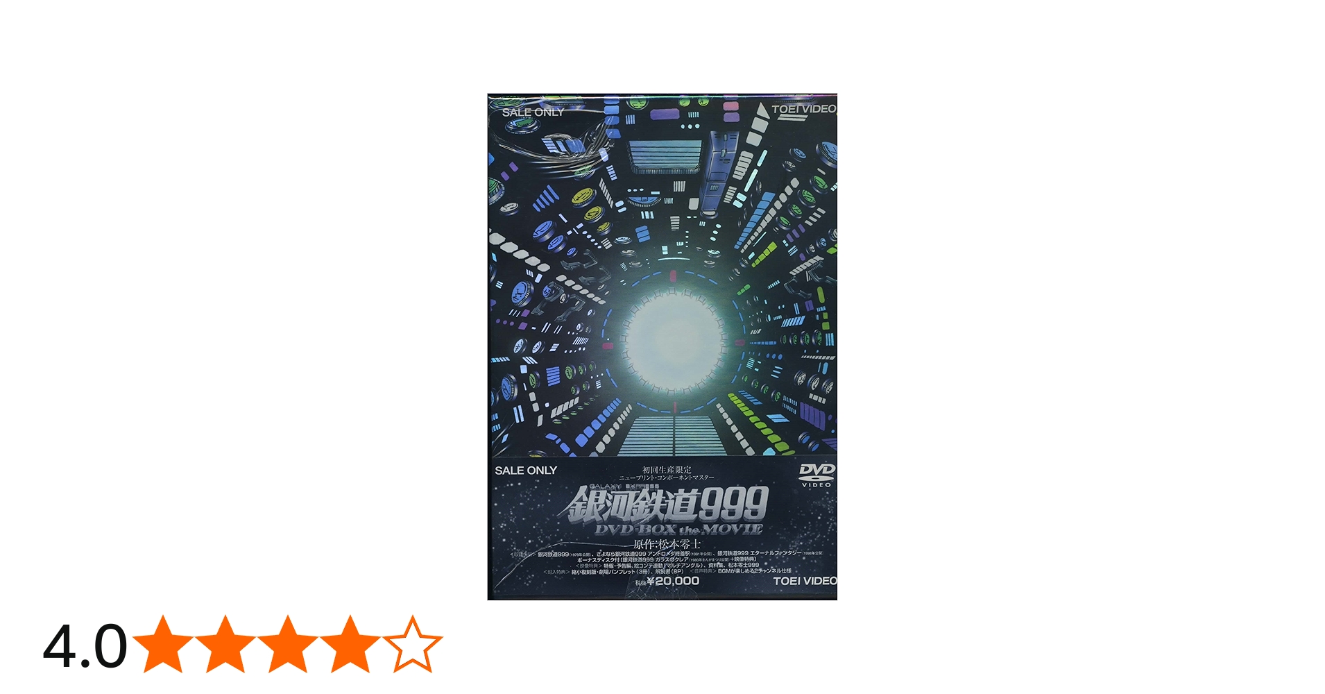 Amazon.co.jp: 銀河鉄道999 DVD-BOX the MOVIE : 野沢雅子, 池田昌子