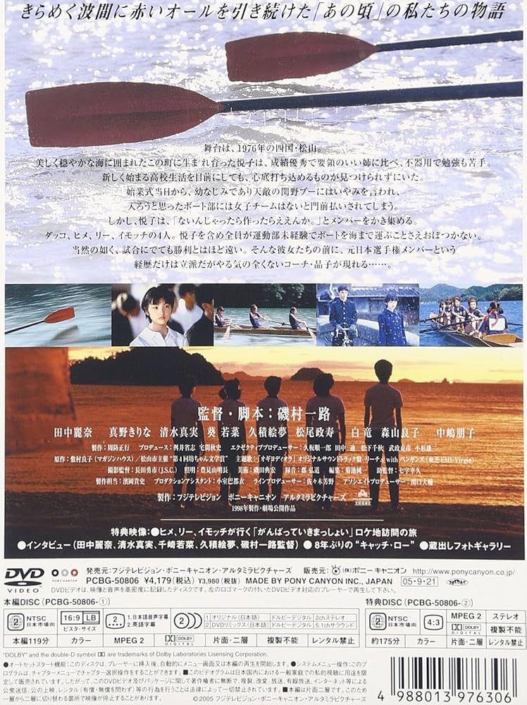 Amazon.co.jp: がんばっていきまっしょい コレクターズ・エディション