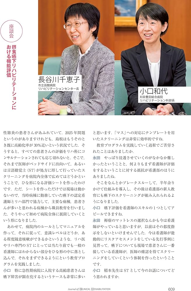 CLINICAL REHABILITATION」臨時増刊号 第27巻7号 摂食嚥下