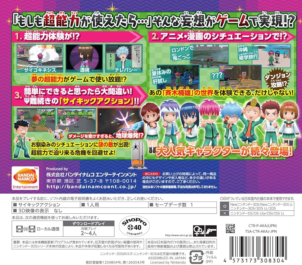 Amazon.co.jp: 斉木楠雄のΨ難 史上大のΨ難! ? - 3DS : ゲーム