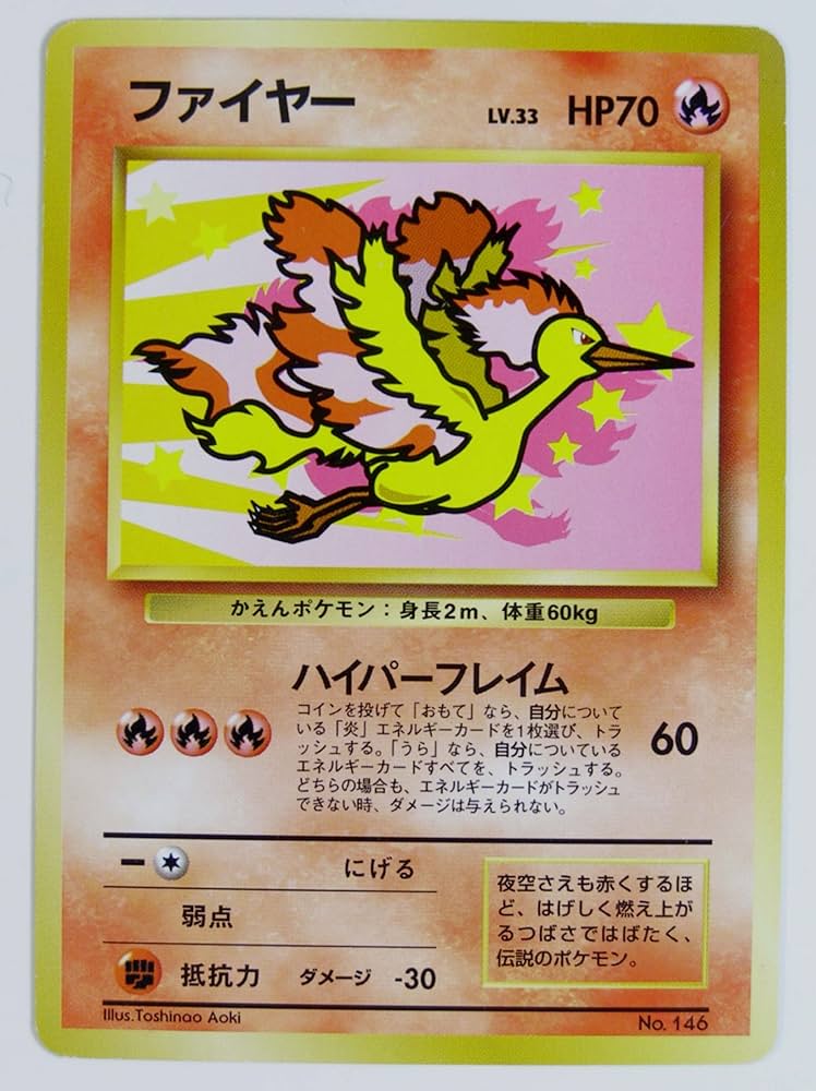 Amazon.co.jp: ポケモンカード 旧裏面 ファイヤー 146 Lv.33 70HP ANA