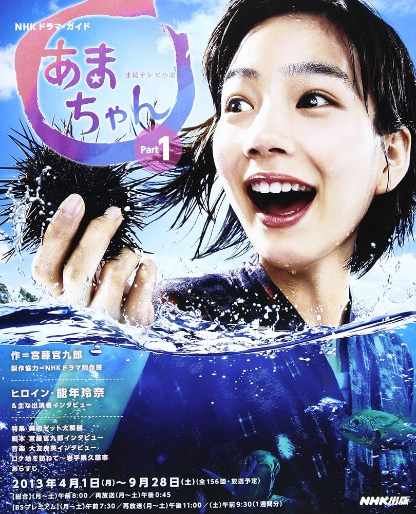 連続テレビ小説 あまちゃん Part1 (NHKドラマ・ガイド) | 宮藤 官九郎