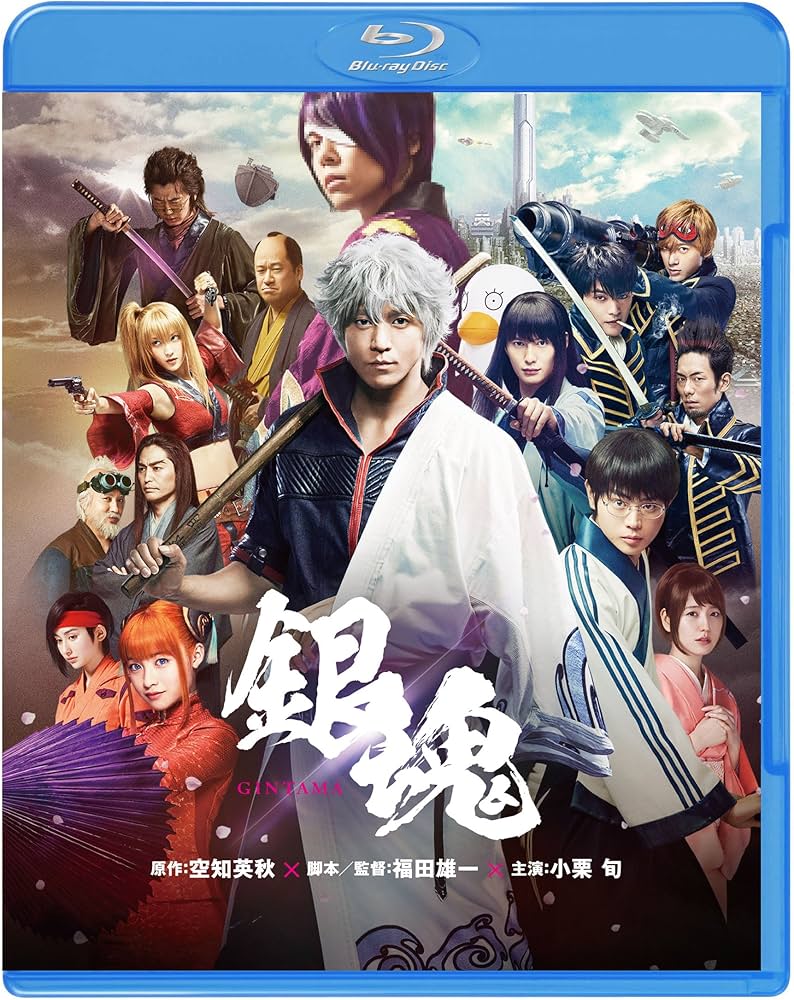 Amazon.co.jp: 銀魂 [Blu-ray] : 小栗旬, 菅田将暉, 橋本環奈, 柳楽優