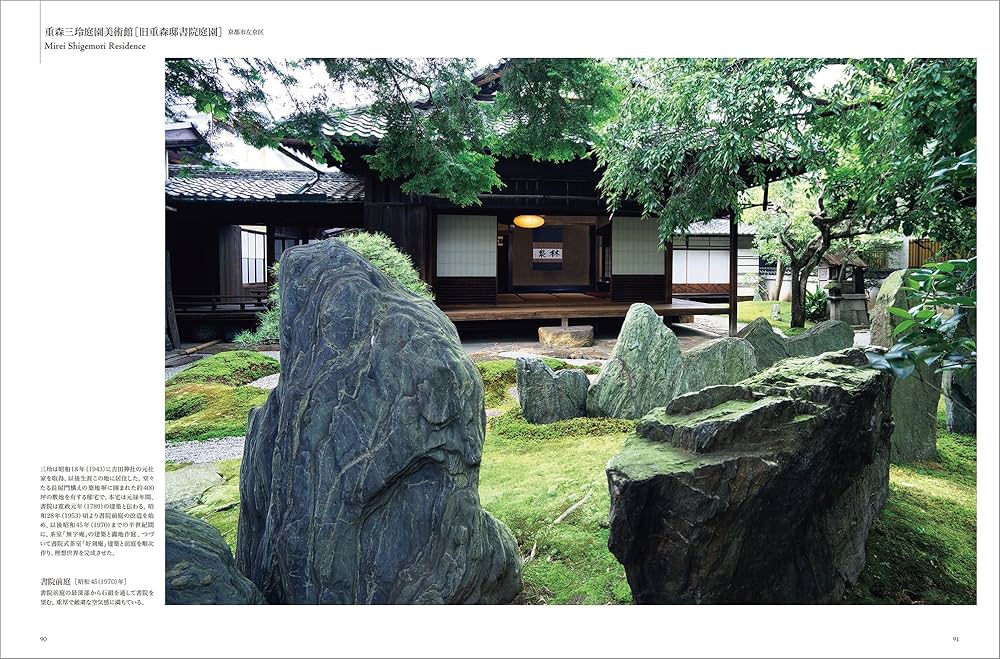 重森三玲の庭園 | 水野 克比古, 重森 三明 |本 | 通販 | Amazon