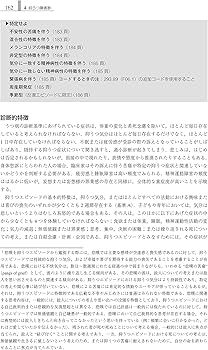 DSM-5 精神疾患の診断・統計マニュアル | 日本精神神経学会, 高橋 三郎