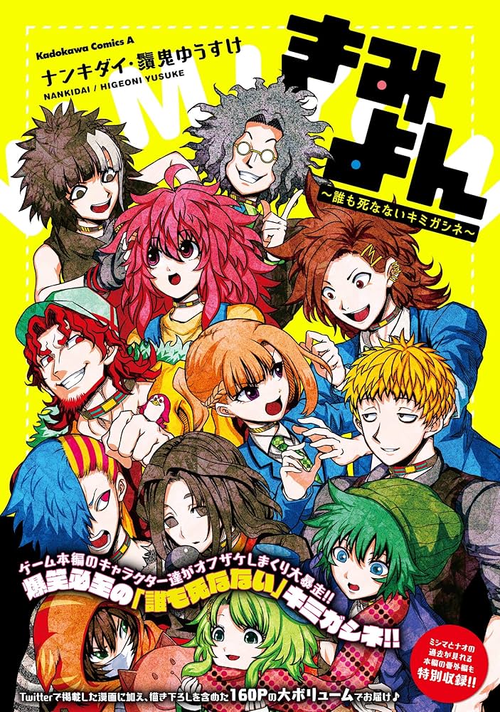Amazon.co.jp: きみよん~誰も死なないキミガシネ~ (角川コミックス