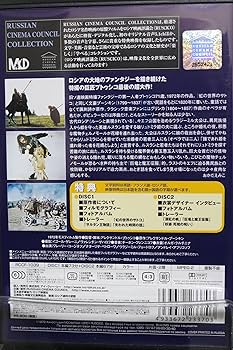 Amazon.co.jp: ルスランとリュドミラ [DVD] : ワレーリー・コージネツ