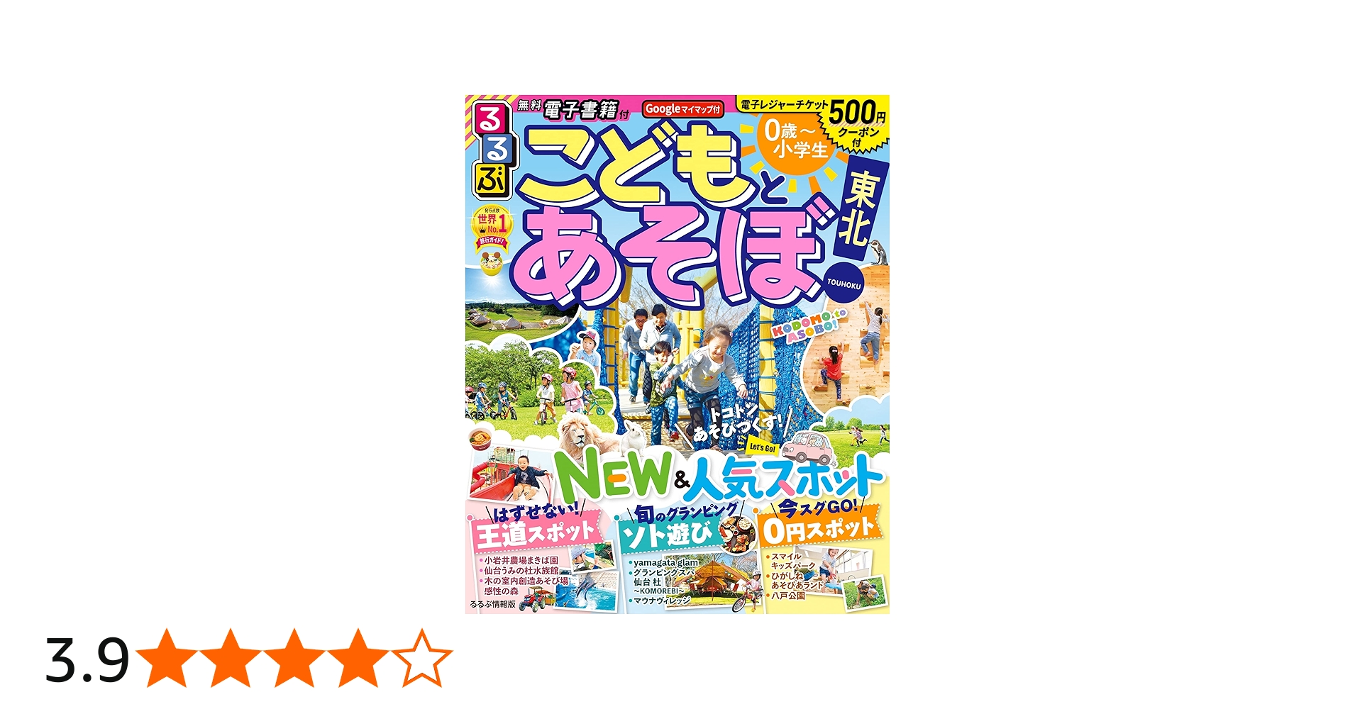 Amazon.co.jp: るるぶ こどもとあそぼ! 東北 (るるぶ情報版 東北