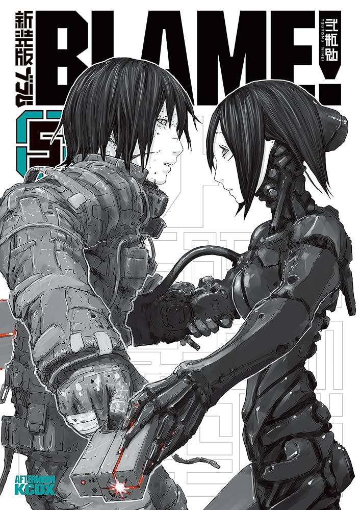 新装版 BLAME！（5） (アフタヌーンコミックス) | 弐瓶勉 | 青年