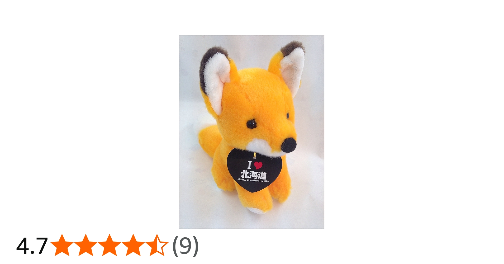 Amazon.co.jp: 北海道限定・北キツネぬいぐるみ☆S・縦16センチ全長約