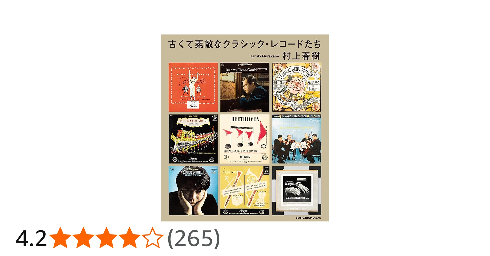 古くて素敵なクラシック・レコードたち | 村上 春樹 |本 | 通販 | Amazon