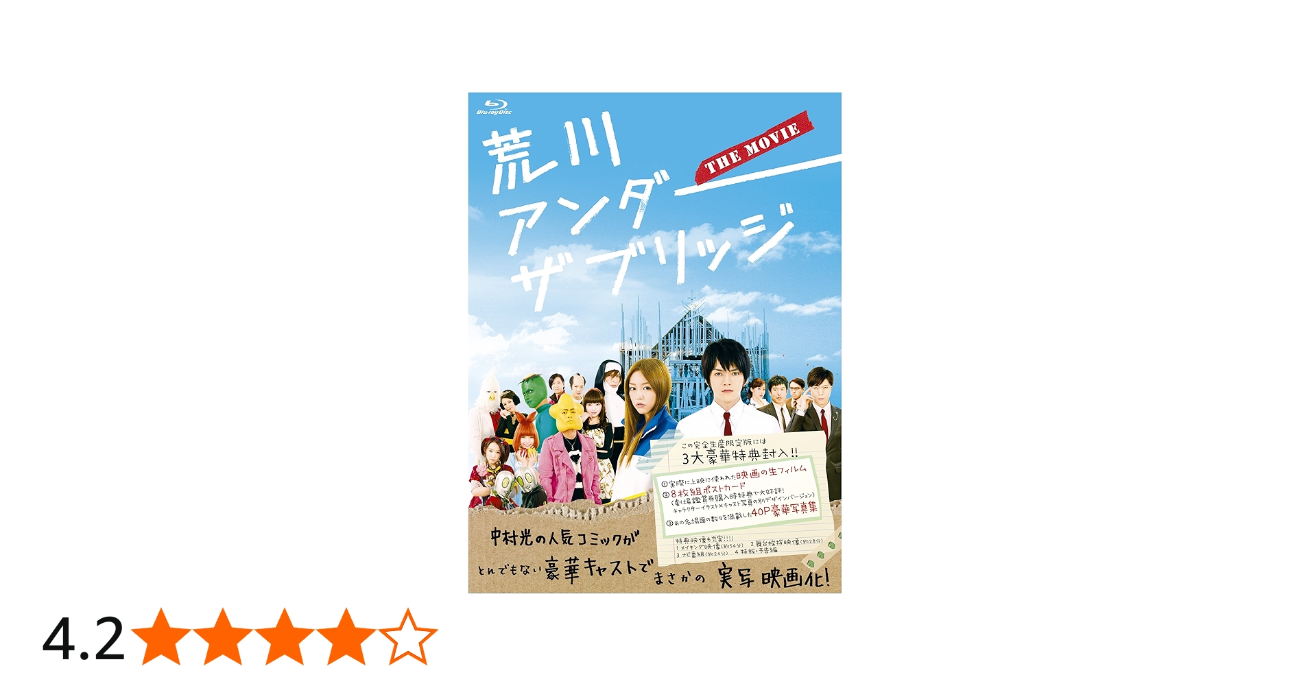 Amazon.co.jp: 荒川アンダー ザ ブリッジ THE MOVIE スペシャル
