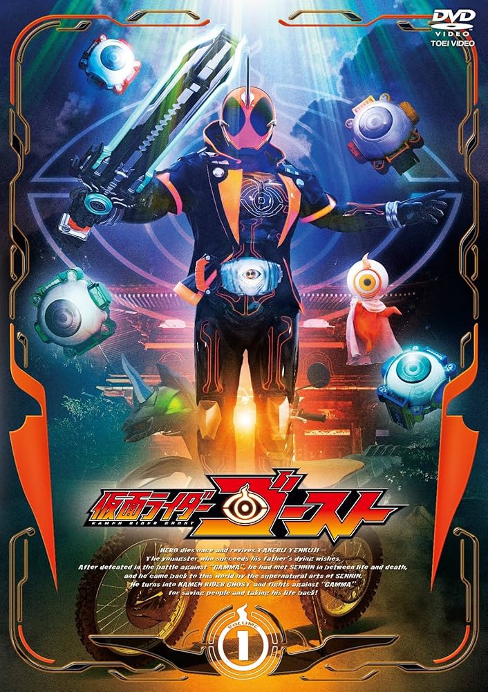Amazon.co.jp: 仮面ライダーゴースト VOL.1 [DVD] : 西銘駿, 大沢