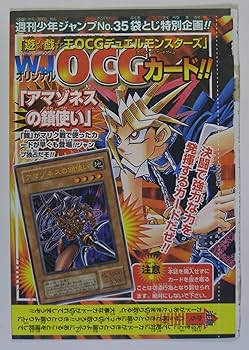 Amazon.co.jp: アマゾネスの鎖使い 週刊少年ｼﾞｬﾝﾌﾟ 2001年35号付録