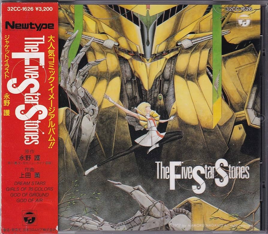 Amazon.co.jp: The Five Star Stories: ミュージック