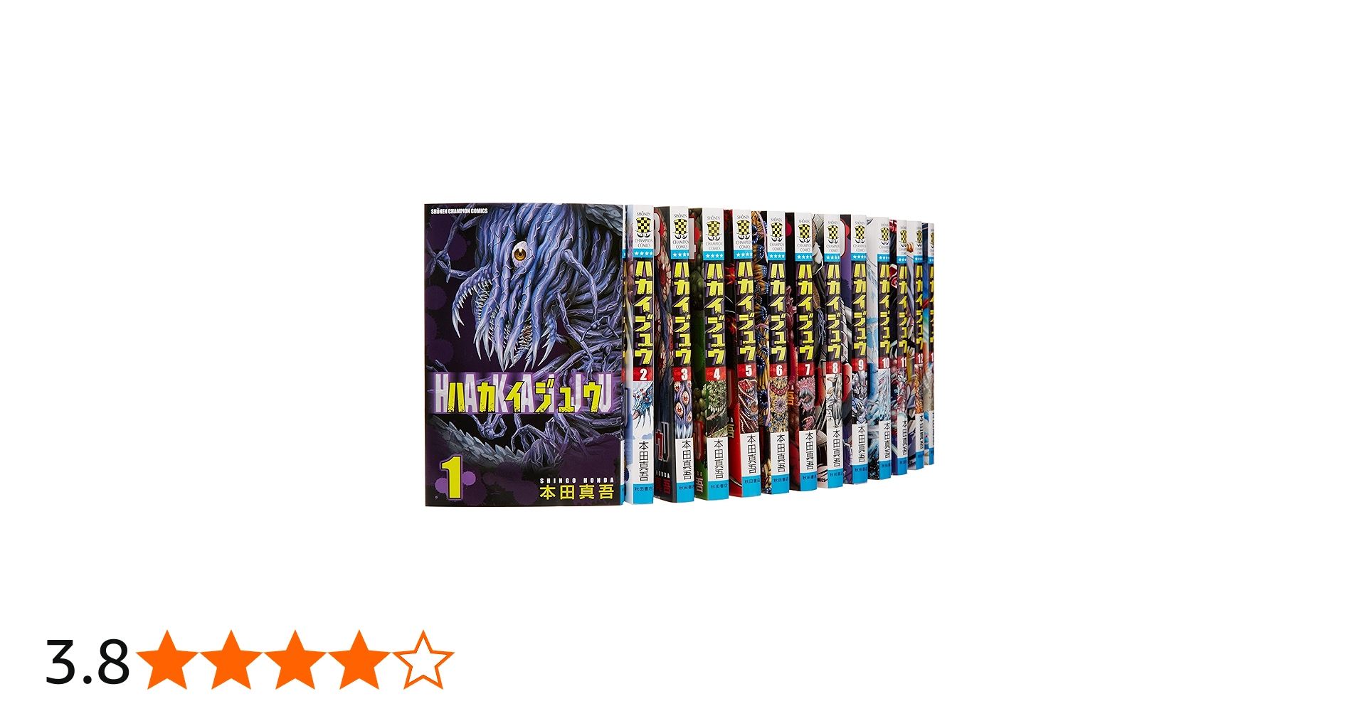 Amazon.co.jp: ハカイジュウ コミック 全21巻 完結セット (少年