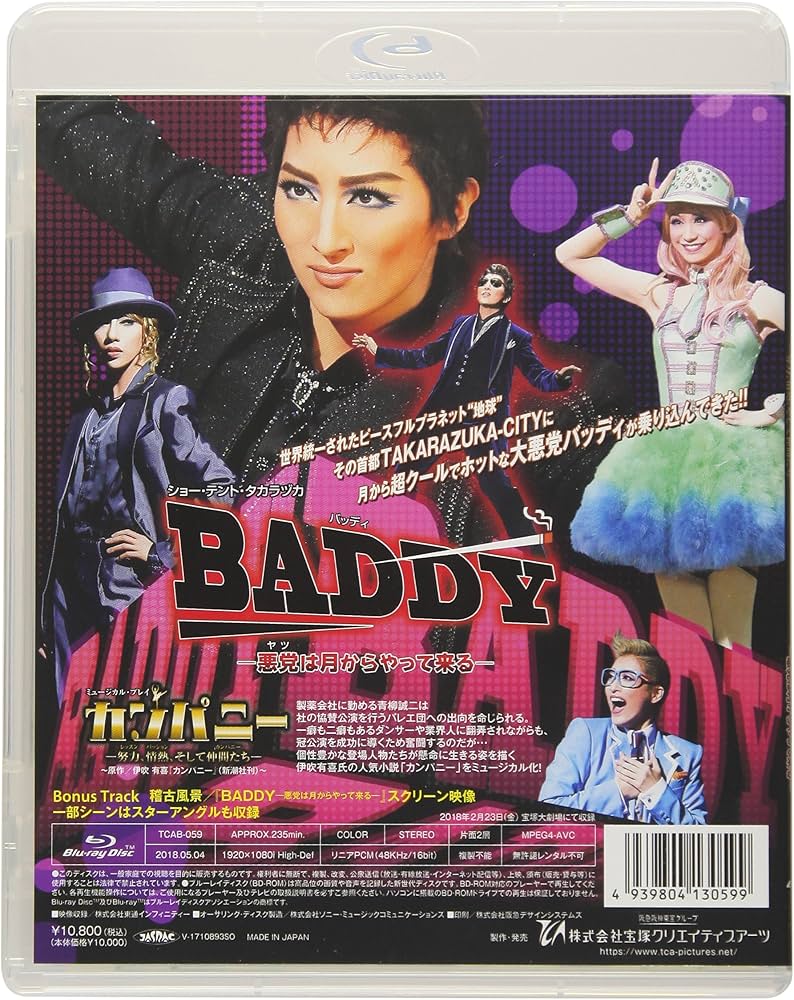 Amazon.co.jp: 月組宝塚大劇場公演 ミュージカル・プレイ『カンパニー