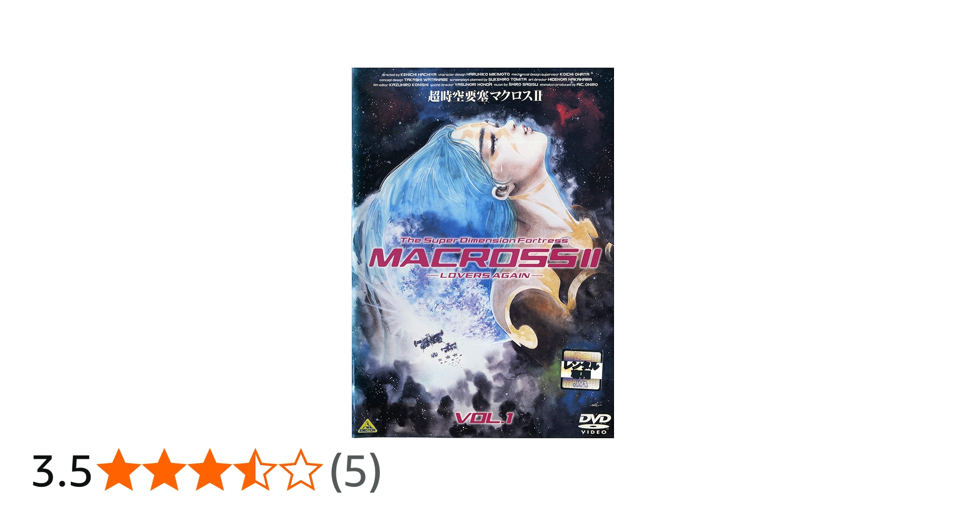 Amazon.co.jp: 超時空要塞マクロスII Lovers,Again- [レンタル落ち