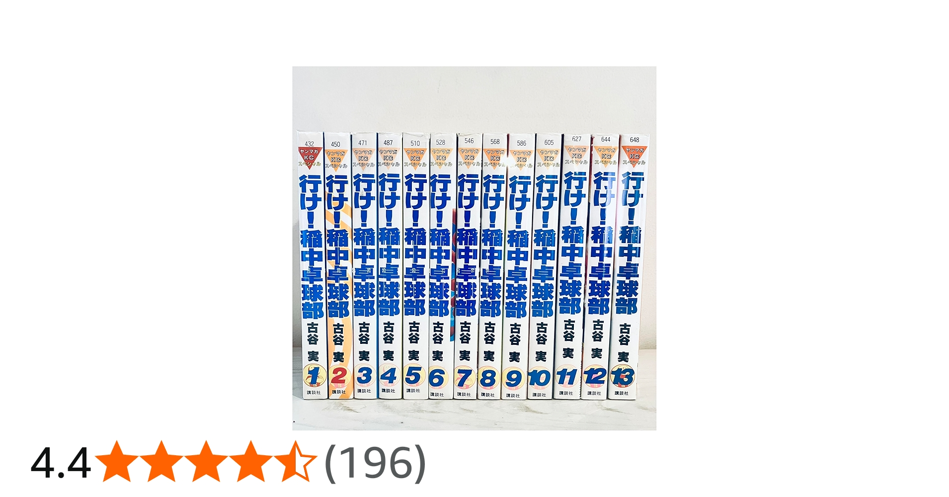 Amazon.co.jp: 行け! 稲中卓球部 全13巻 完結コミックセット (ヤンマガ