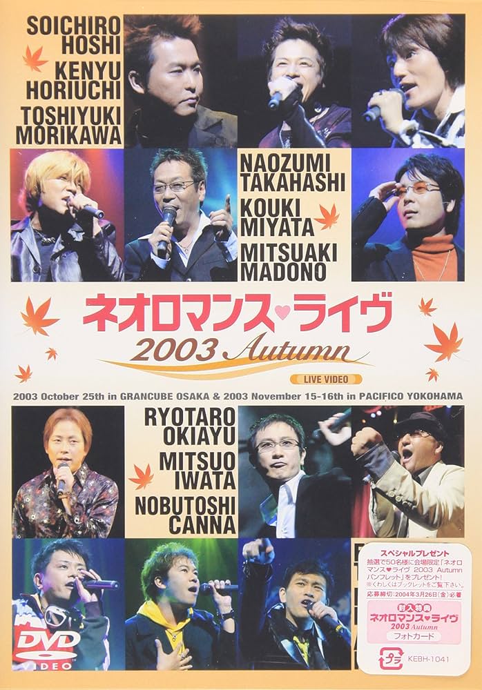 Amazon.co.jp: ライブビデオ ネオロマンス・ライヴ 2003 Autumn [DVD